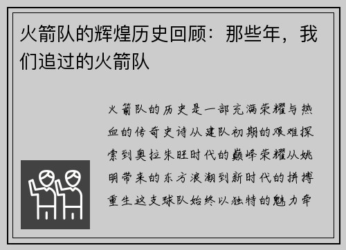 火箭队的辉煌历史回顾：那些年，我们追过的火箭队